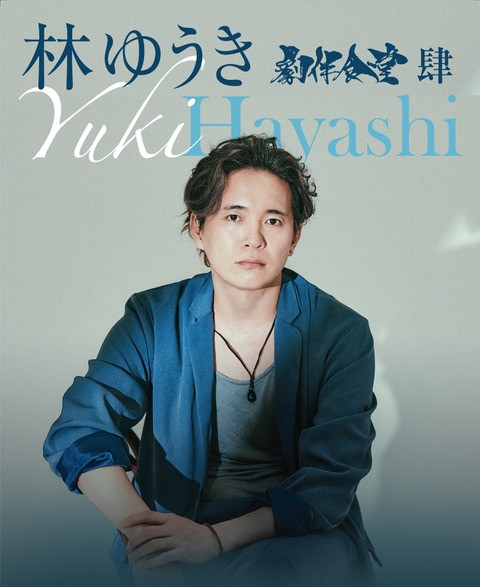 http://tickets.kyodotokyo.com/yukihayashi26/